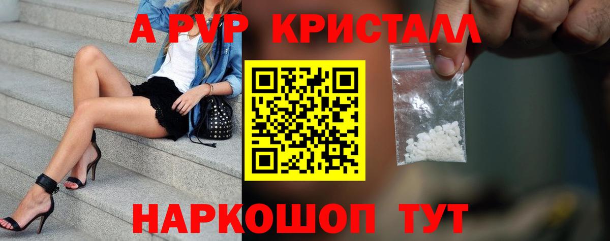закладка  Вход с VPN  Белгород  А ПВП крисы CK  APVP крисы CK 