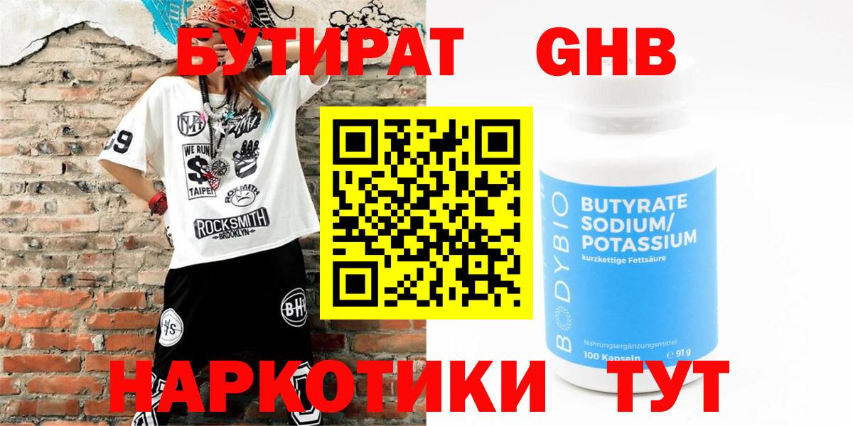 Белгород  Бутират Butirat  Вход с VPN 