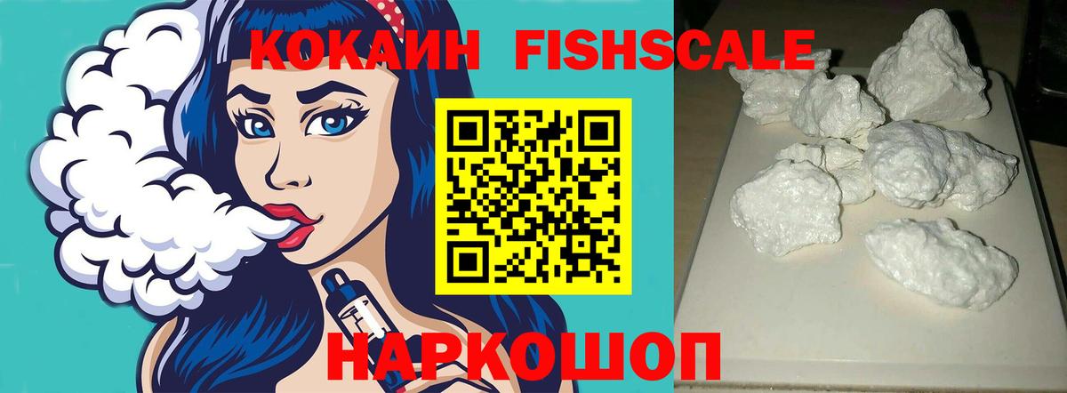 COCAIN FishScale  COCAIN Колумбийский  Cocaine  Белгород  Вход с VPN 