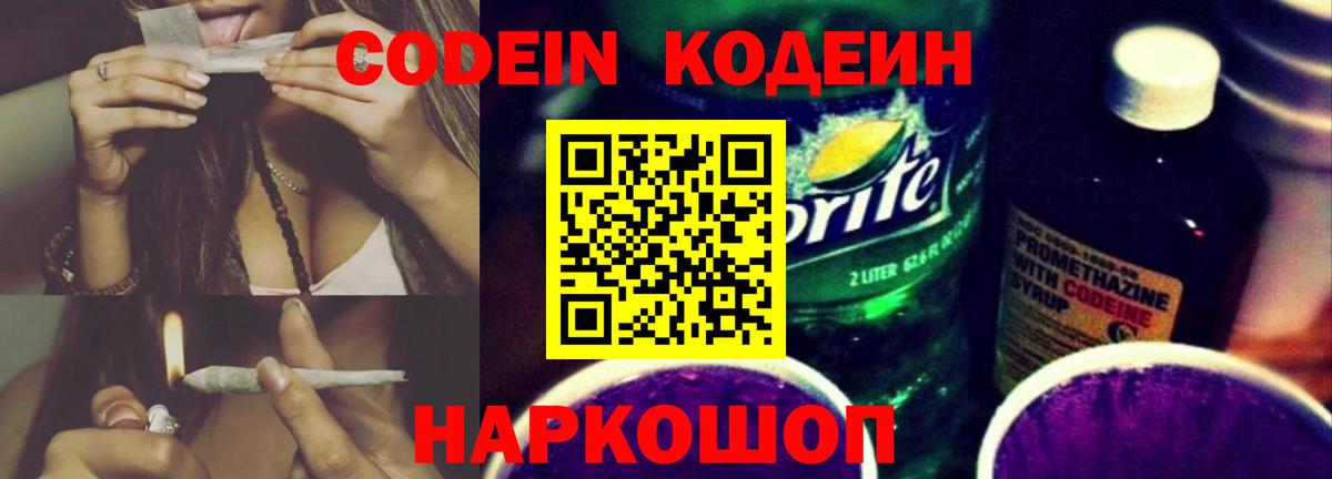 Codein напиток Lean (лин)  Вход с VPN  Белгород  Кодеиновый сироп Lean напиток Lean (лин) 