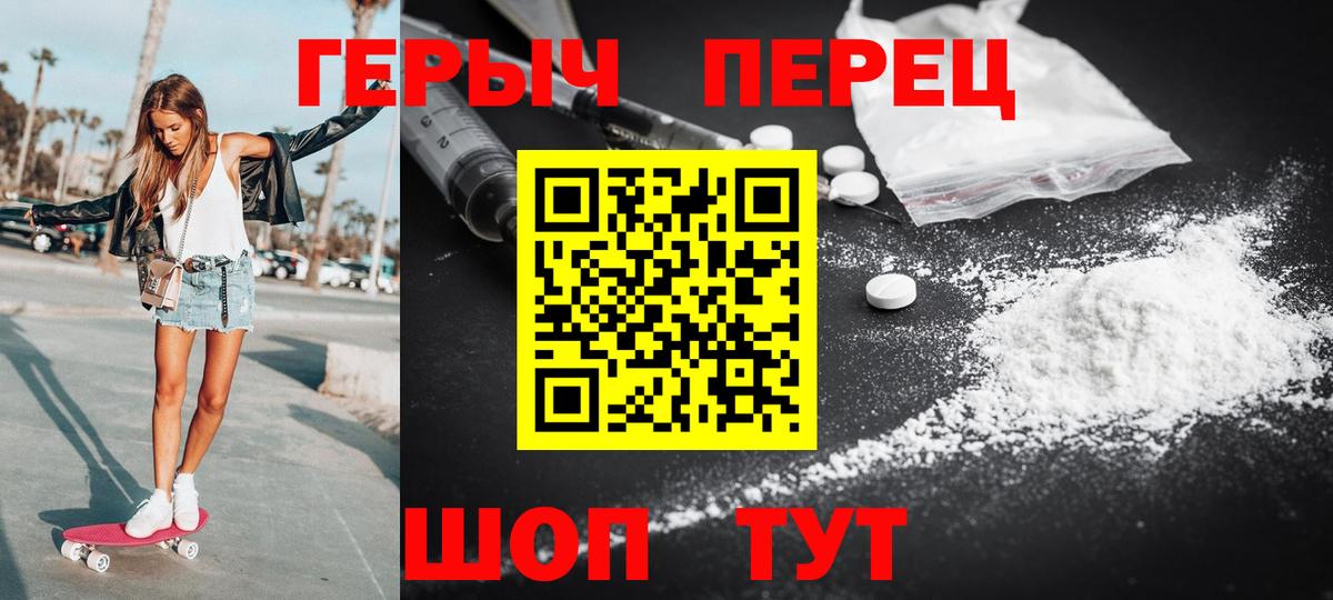 ГЕРОИН герыч Белгород