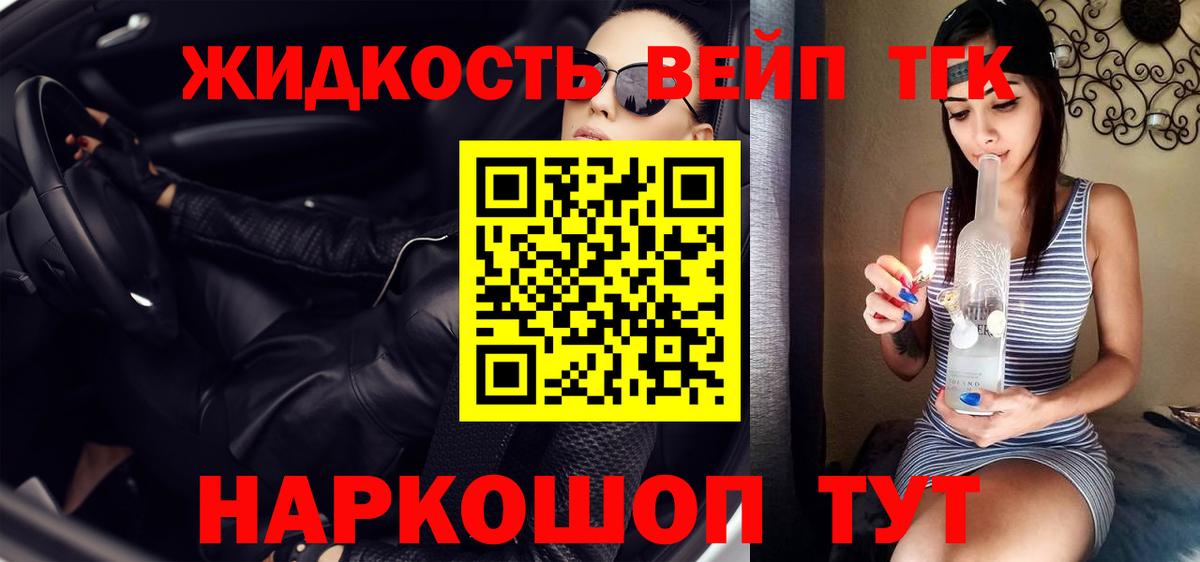 Дистиллят ТГК вейп с тгк Белгород