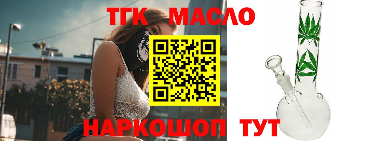 ТГК жижа  Вход с VPN  Белгород 